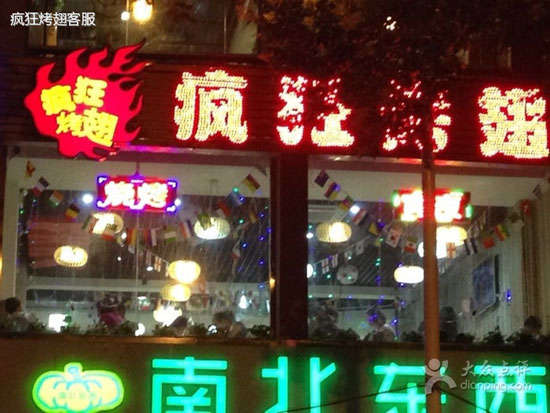 泰兴变态烤翅